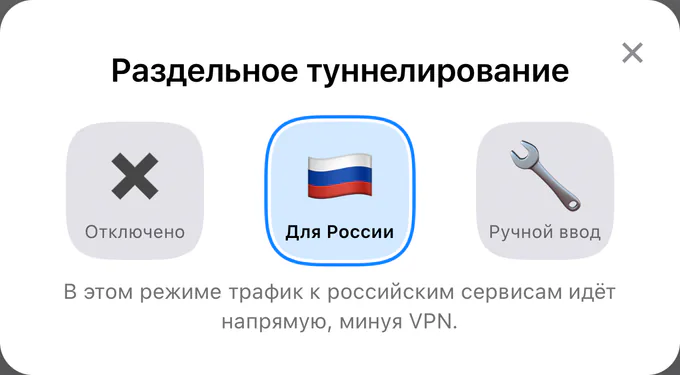 Окно «Раздельное туннелирование» в приложении, выбрана плитка «Для России»